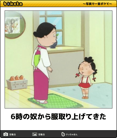 アニメ関連のボケて