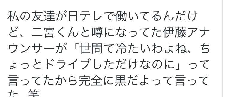 二宮和也 所属事務所は女子アナとの熱愛を「阻止しない」方針か