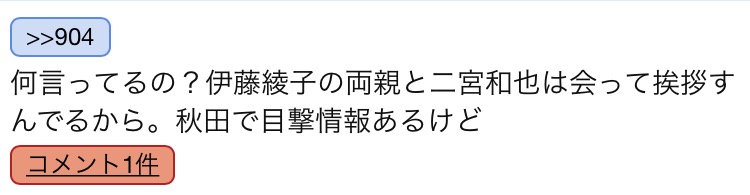 嵐?二宮和也と伊藤綾子アナの熱愛潰す！ジャニーズ幹部「この交際はマイナス」「同性から好かれないタイプ」