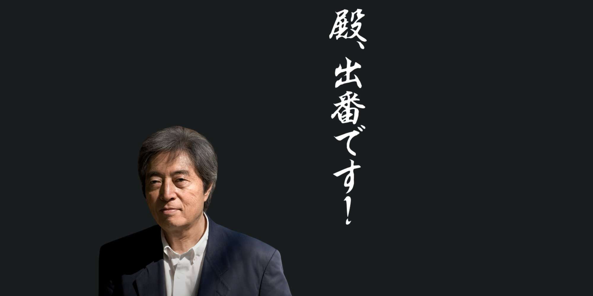 「殿、出番です！」細川護煕氏、謎の「公式」ホームページ 事務所は否定