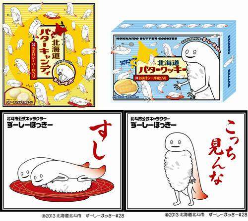 「ずーしーほっきー」のバタークッキーとバターキャンディ発売