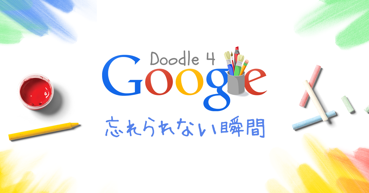 doodle 4 google essays doodle 4 google essays