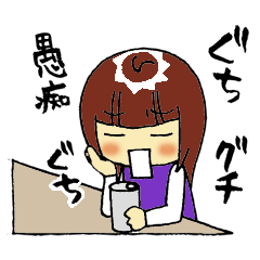 育児中の愚痴