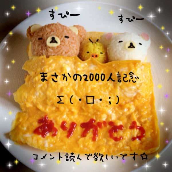 キャラ弁作りますか?