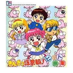 『きんぎょ注意報!』好きだった人!