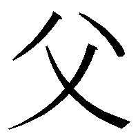 【6/21父の日】皆さんのお父さんは誰に似てますか?