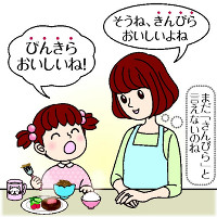 子供の可愛い言い間違え言葉。