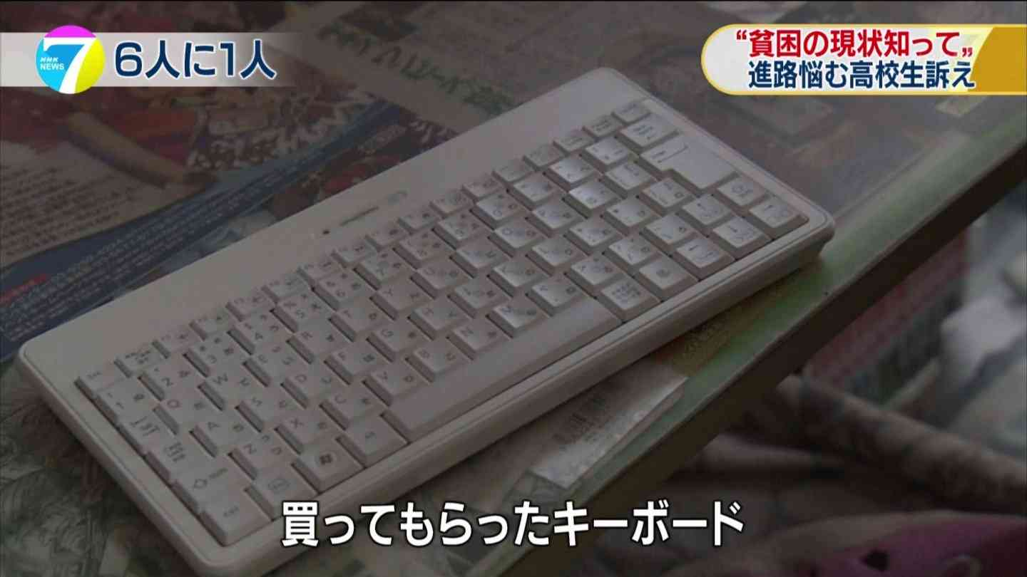 NHKで貧困女子高生特集 パソコン買うお金が無くキーボードで我慢→Twitterが発掘され贅沢三昧が発覚