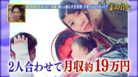 16歳で出産、親から自立して生活する高校生夫婦が羨ましい!学校に通いながらバイトで家計をやり繰り