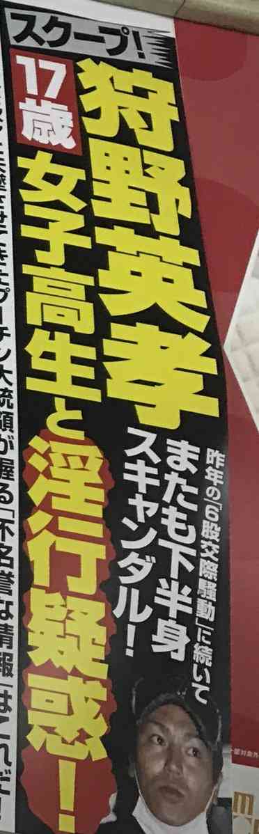 狩野英孝、17歳女子高生と淫行疑惑(フライデー)