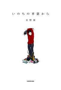 ムロツヨシ、初の著書「ムロ本、」発売日に重版決定も「星野源は18万部とあった」と完敗を認める