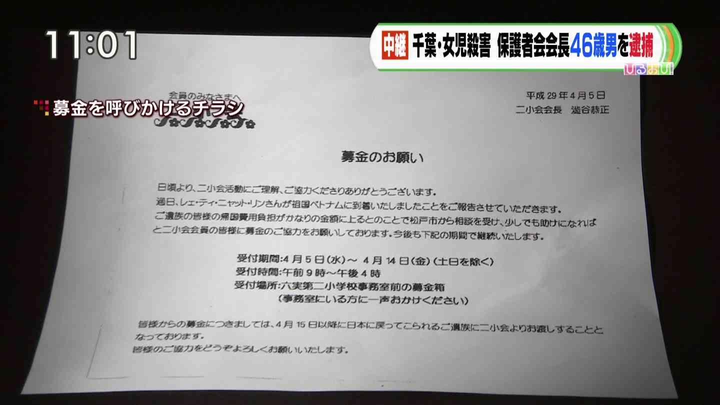 ベトナム人少女殺害 犯人 PTA会長 に対する画像結果
