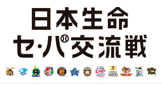 プロ野球 セ・パ交流戦 いよいよ開幕!!