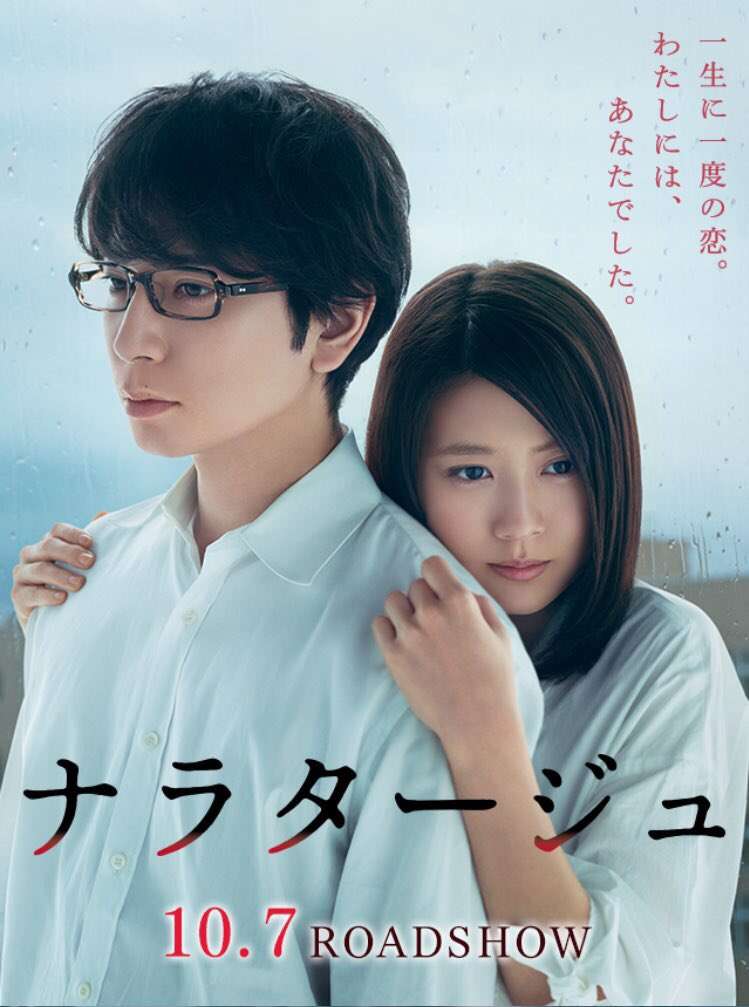 松本潤がオーラを消し、30代で見せた新境地 映画『ナラタージュ』