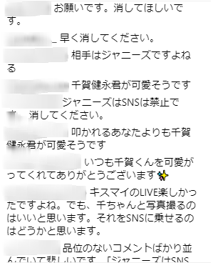 いとうまい子、インスタにキスマイ千賀健永の写真を掲載しジャニーズのルールに反すると炎上