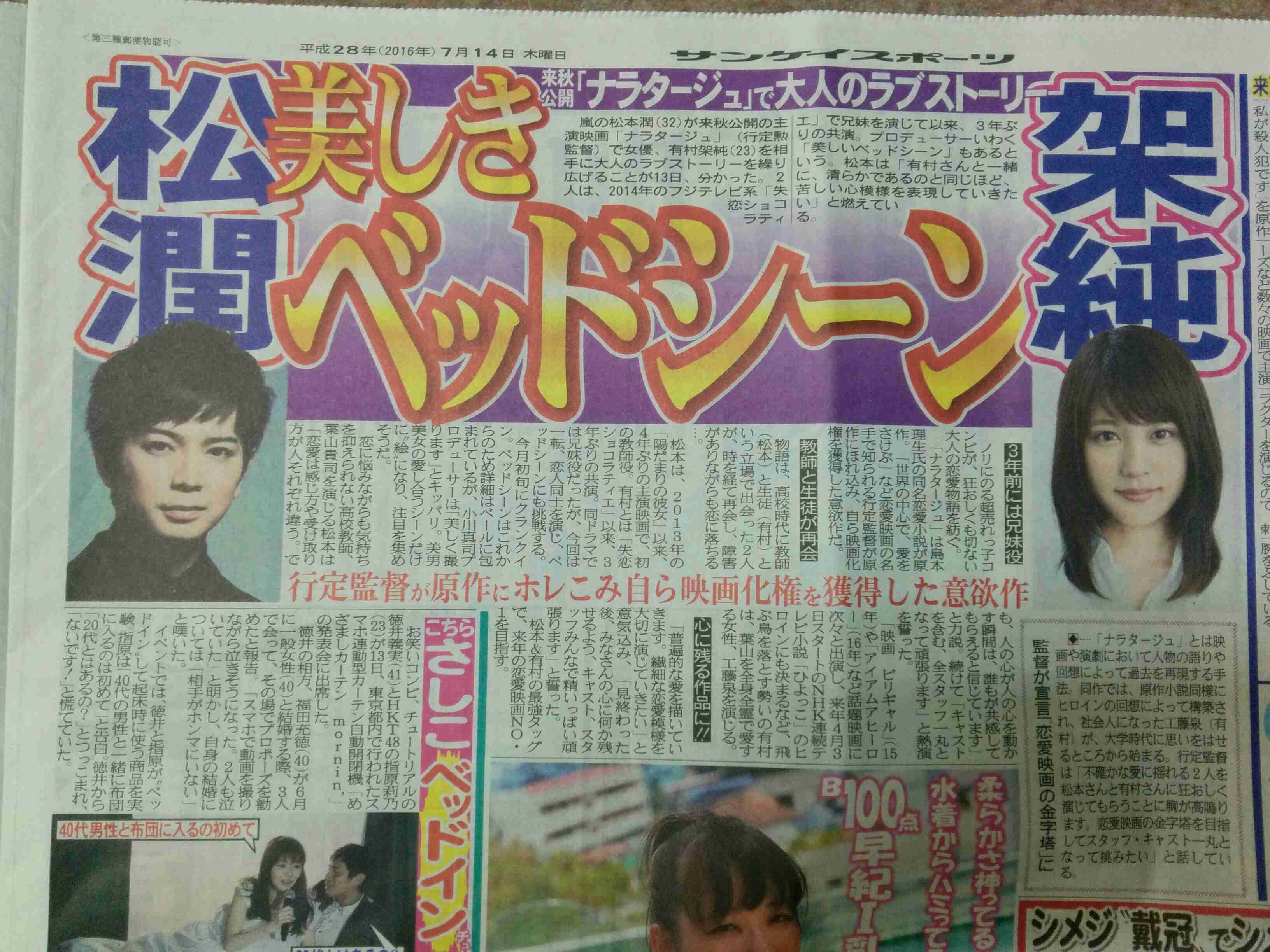 松本潤がオーラを消し、30代で見せた新境地 映画『ナラタージュ』