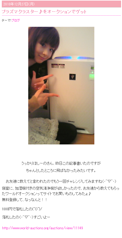 ほしのあき、ペニーオークション詐欺に加担！「落札はうそ。30万円もらってブログに載せた」