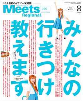 いつも読んでる雑誌は？