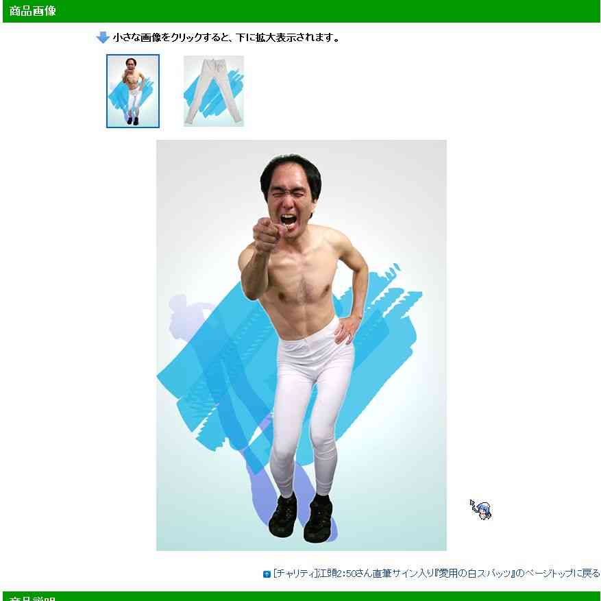 江頭2:50のフィギュア「figma 白タイツver.」受注販売決定