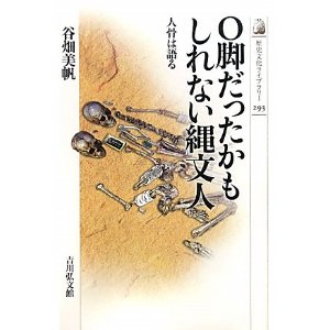 東京都新宿区で縄文人の骨発掘！マンション予定地で11人分、保存状態良好