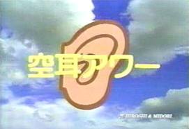 恥ずかしかったとか面白かった言い間違いや聞き違いはありますか?