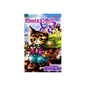 猫が出てくるお気に入りの物語を教えてください