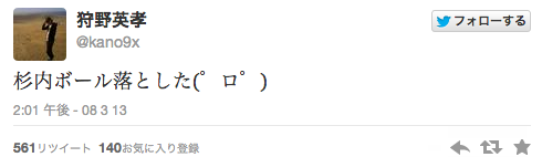 アメトーク「WBC芸人」に出演後の狩野英孝と大島麻衣のつぶやきｗｗ
