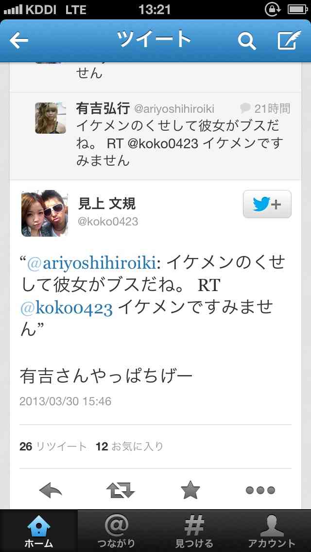 有吉弘行、Twitterで一般人に暴言「彼女ブスだね」