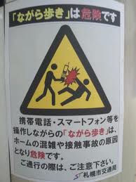 10歩で罰金2000円?「歩きスマホ規制条例」を提案