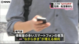 10歩で罰金2000円?「歩きスマホ規制条例」を提案