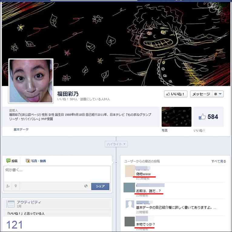 若槻千夏、偽Facebookにちょっと感心…でも「決して公認はしていないぞ」ときっぱり