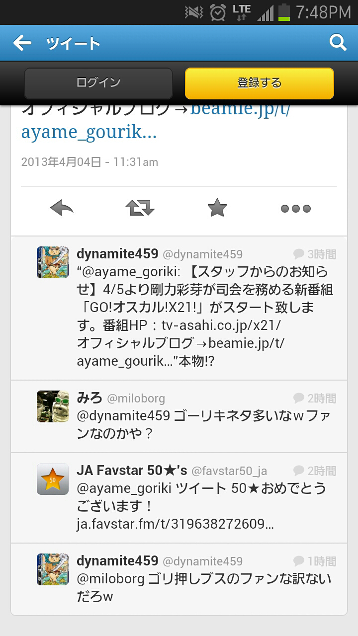 剛力彩芽がTwitterを始める！一方、偽物のアカウントは凍結…