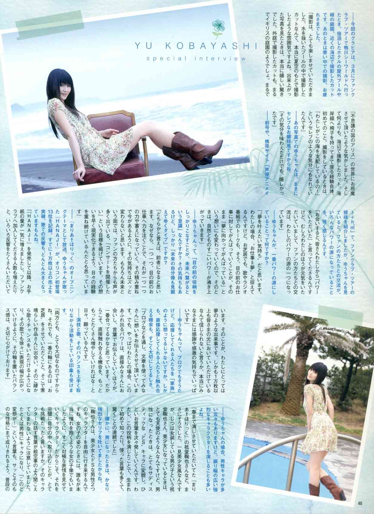 声優・小林ゆうの書いた