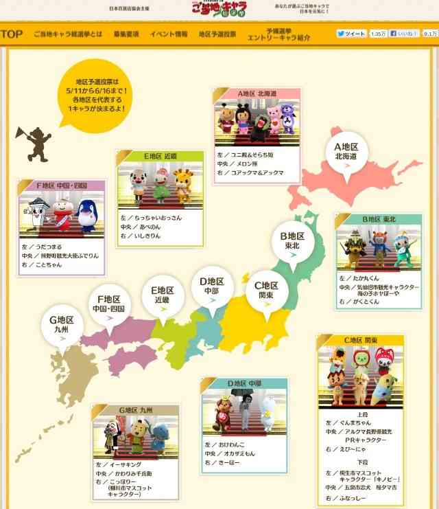 ゆるキャラ・ふなっしーを船橋市が公認しない理由