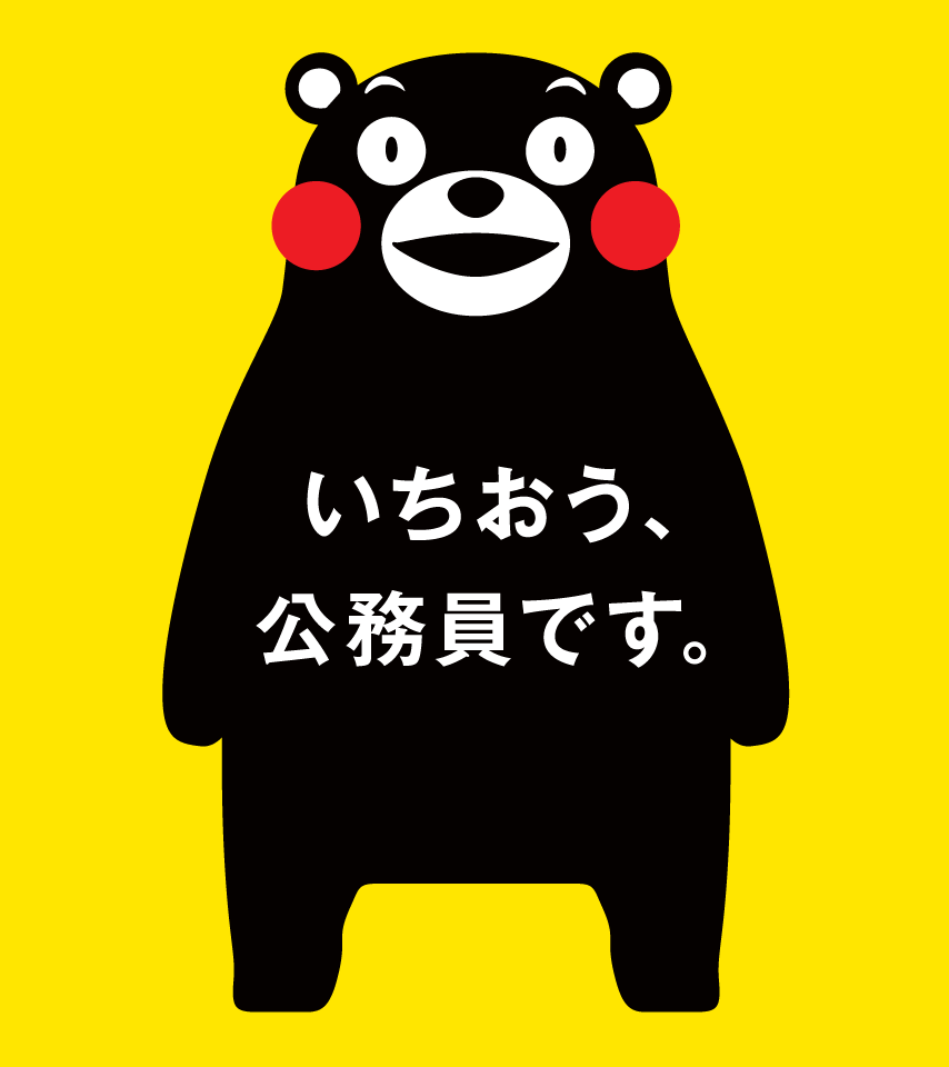 あなたの地元のゆるキャラ、アピールしませんか