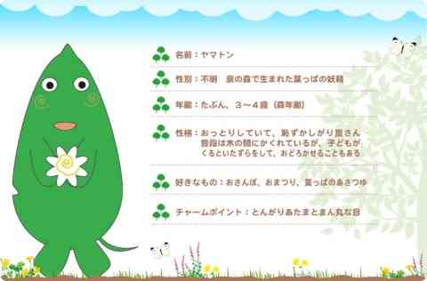 あなたの地元のゆるキャラ、アピールしませんか