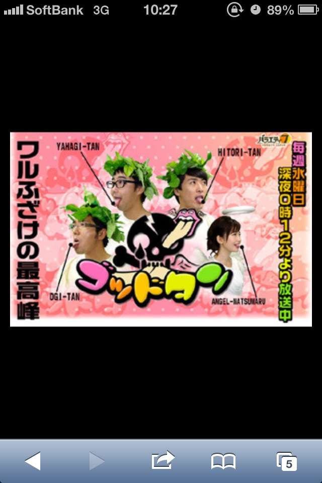 好きな深夜番組ありますか？