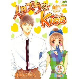 柏原崇の現在をご覧ください… 「イタズラなKiss」に出演決定