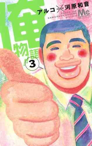 青春ど真ん中！な漫画教えてください！