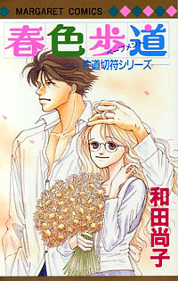 青春ど真ん中！な漫画教えてください！