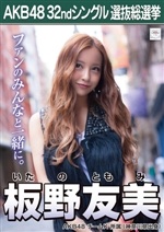 【AKB48総選挙】大島優子、指原莉乃を逆転し1位独走態勢か