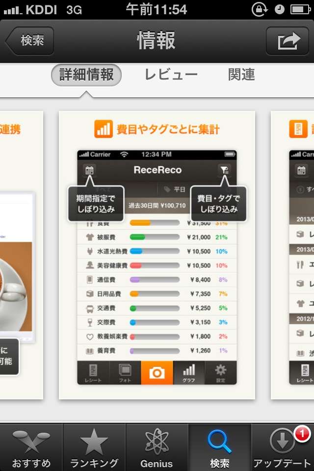 家計簿つけてますか？