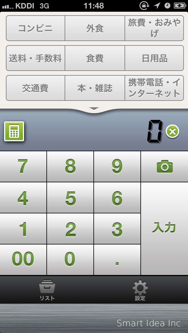 家計簿つけてますか？