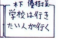 木下優樹菜の幼少期が美少女