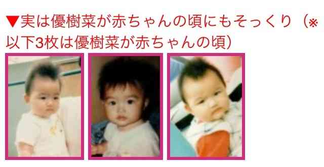 木下優樹菜の幼少期が美少女