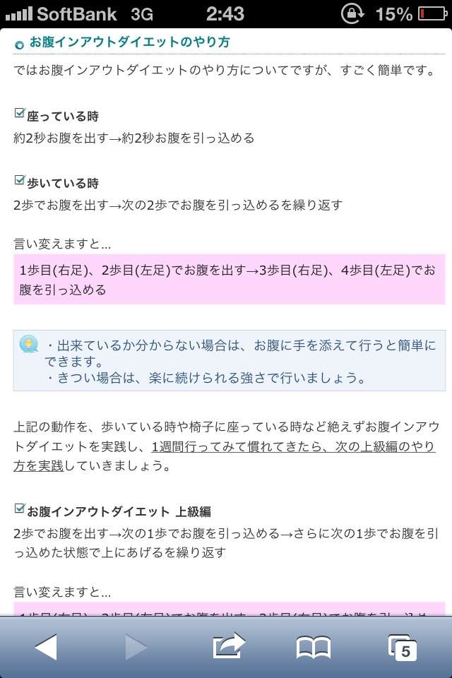 お腹、腰周りのお肉対策どうしてますか?
