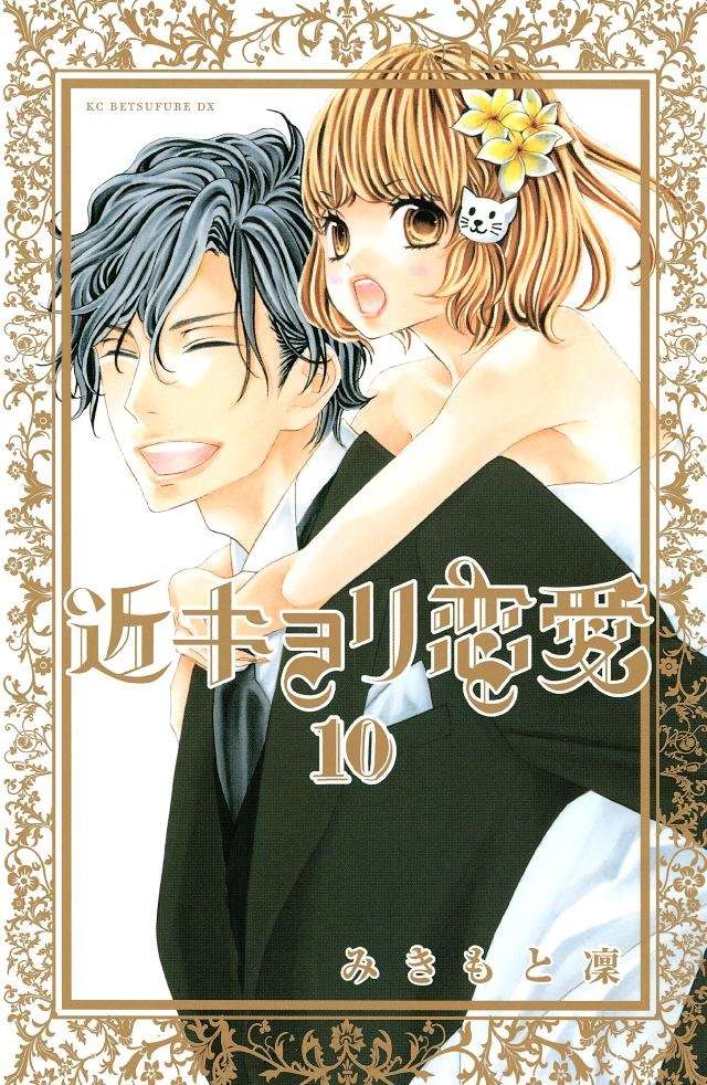 あなたがキュンキュンした漫画は？