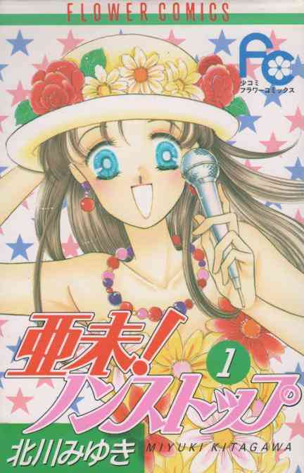 あなたがキュンキュンした漫画は？