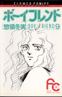 あなたがキュンキュンした漫画は？