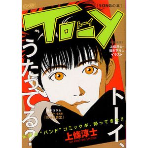あなたがキュンキュンした漫画は？